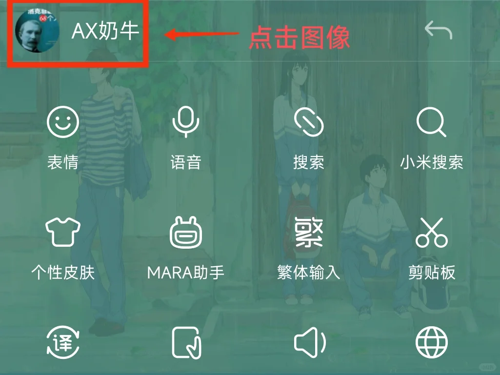 搜狗输入法小米版超简单换皮肤 - 宋马