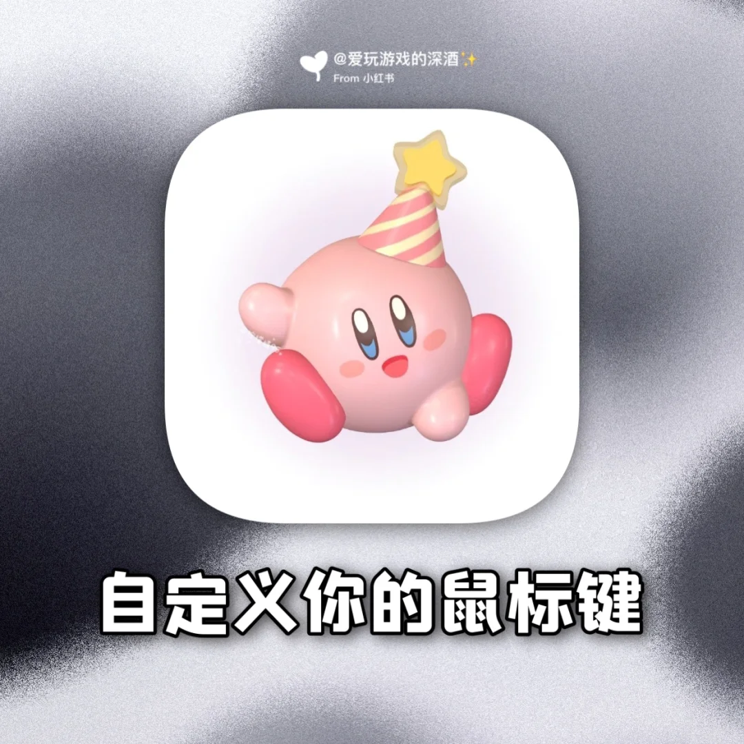 拜托❗谁能抗拒这么可爱的鼠标光标！附教程！