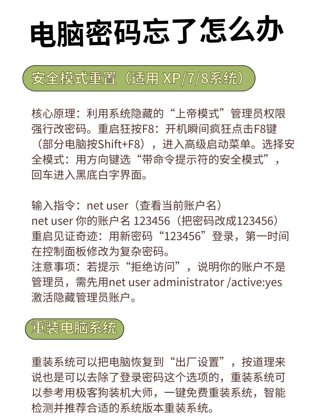 电脑密码忘了怎么办？ - 宋马