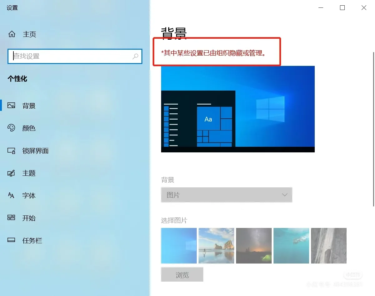 企业电脑Windows11无法换桌面壁纸解决方案 - 宋马