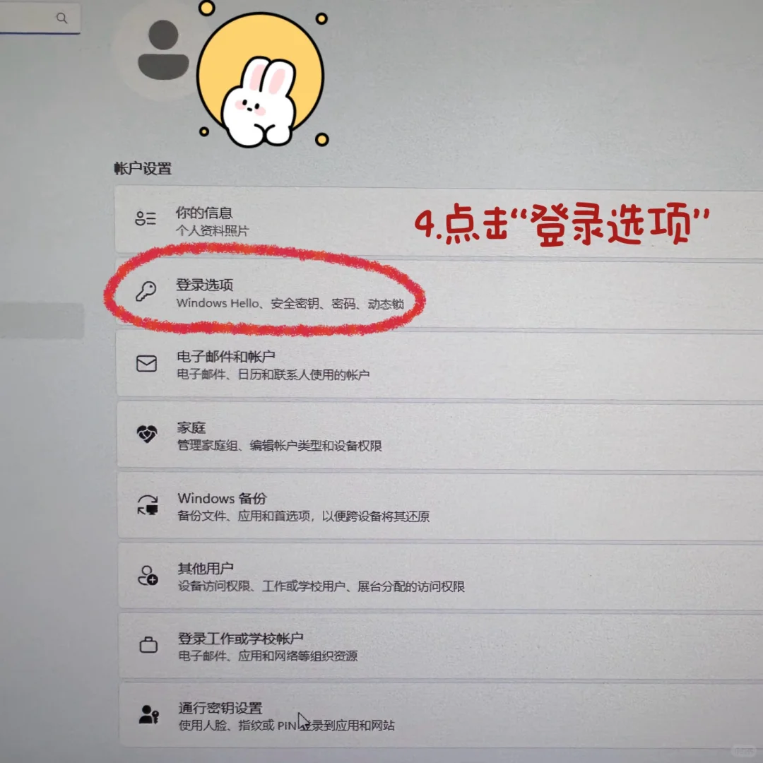 💻｜win11快速取消电脑开机密码