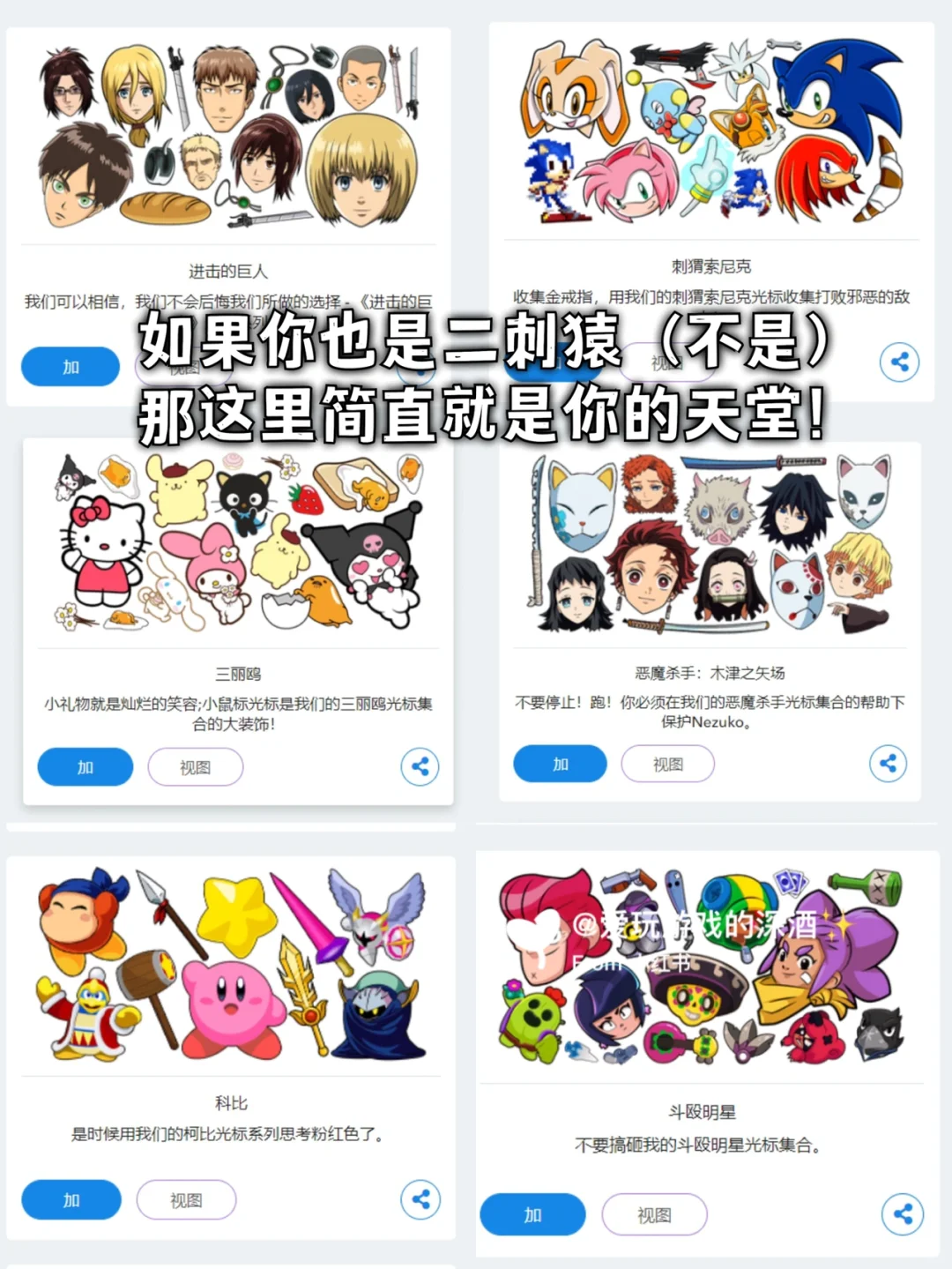 拜托❗谁能抗拒这么可爱的鼠标光标！附教程！