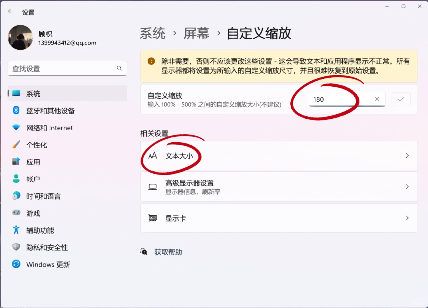 Win11系统下软件字体过小变大方法 - 宋马
