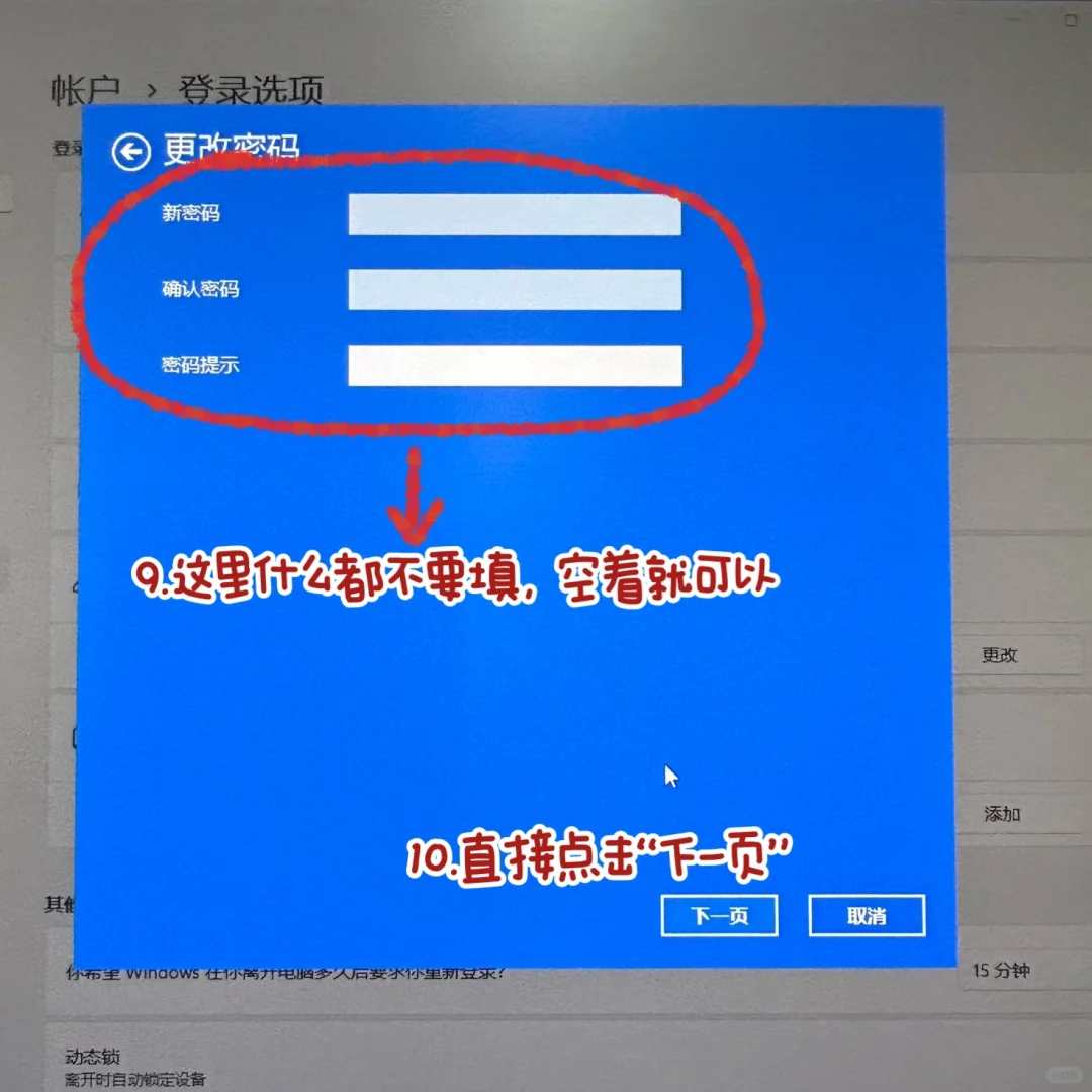 💻｜win11快速取消电脑开机密码
