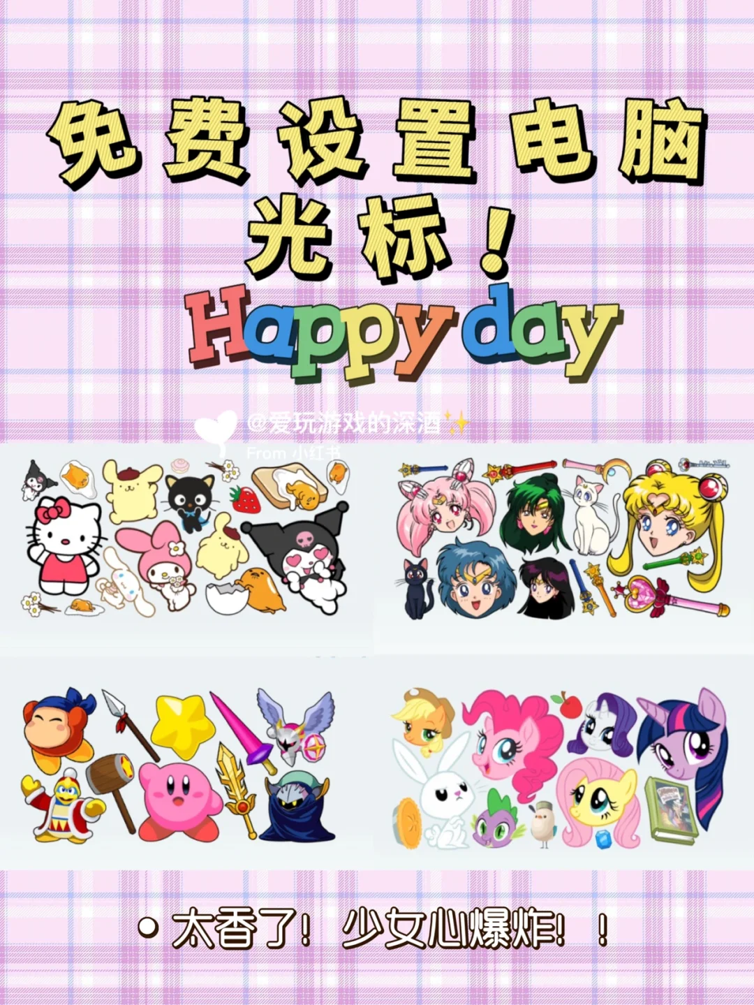 拜托❗谁能抗拒这么可爱的鼠标光标！附教程！