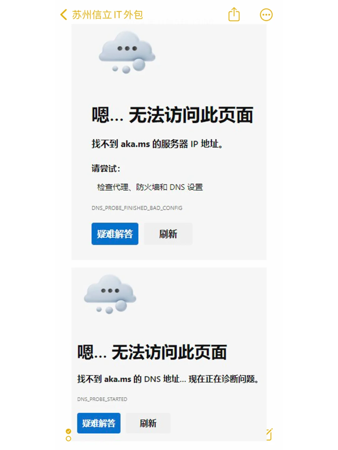 网络不好用？改DNS试试吧！ - 宋马