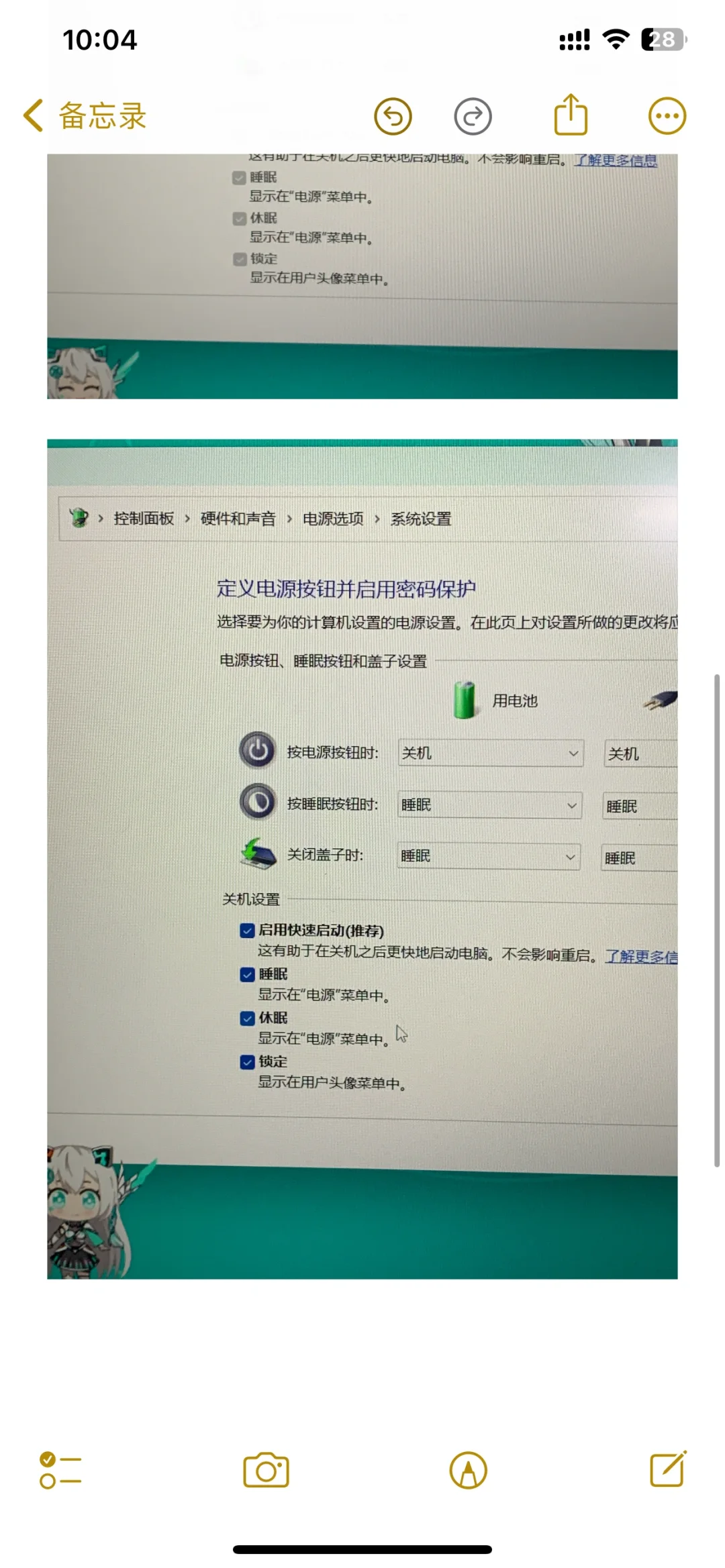 天选设置休眠 - 宋马