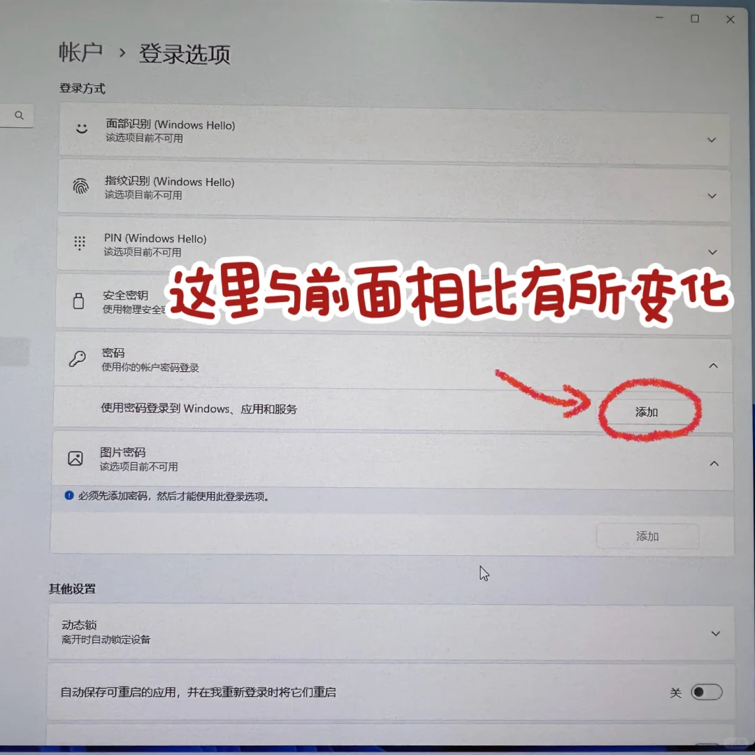 💻｜win11快速取消电脑开机密码