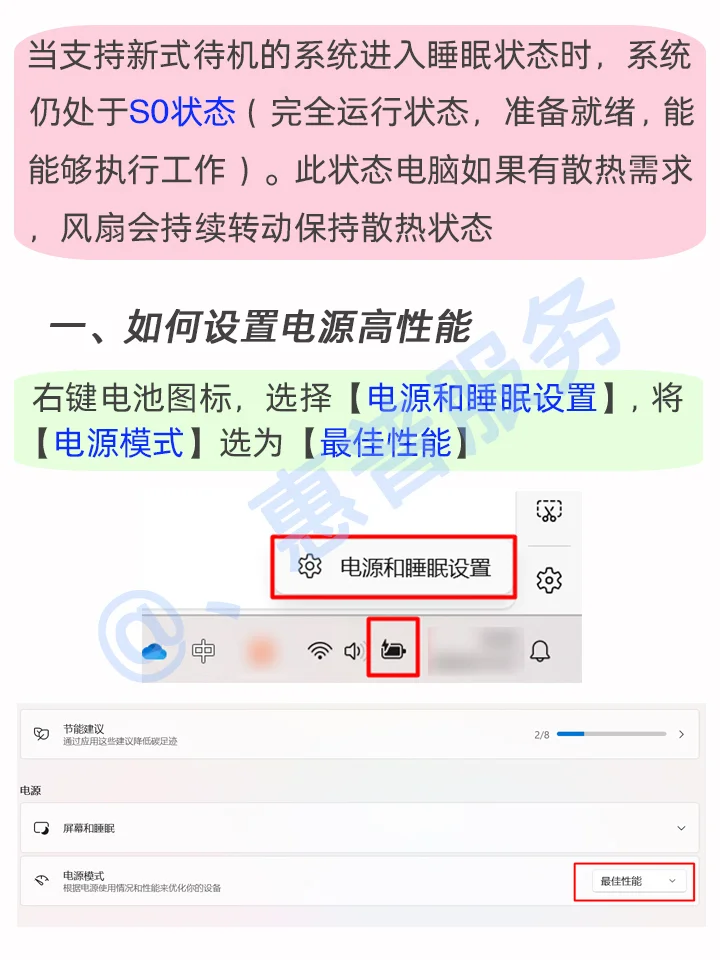 如何设置睡眠&休眠