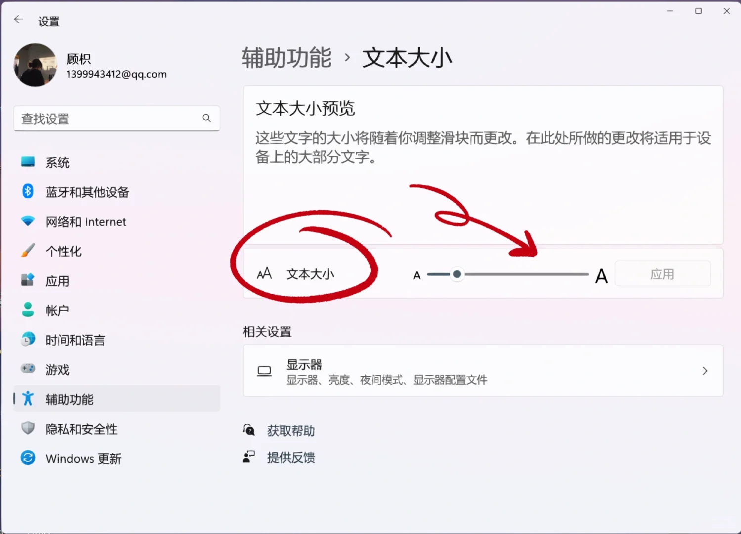 Win11系统下软件字体过小变大方法 - 宋马