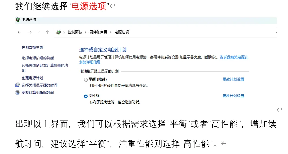 更改电脑电源选项调整电脑性能