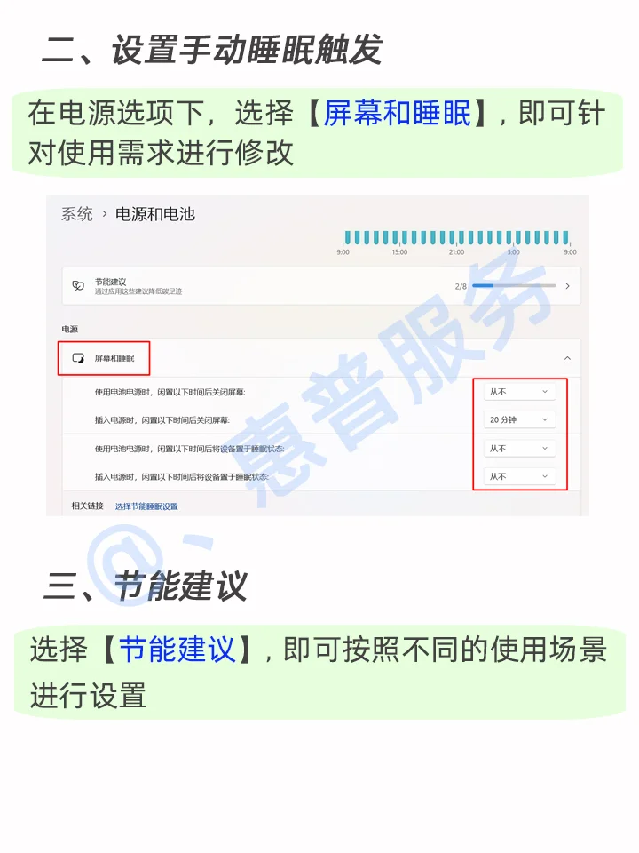 如何设置睡眠&休眠