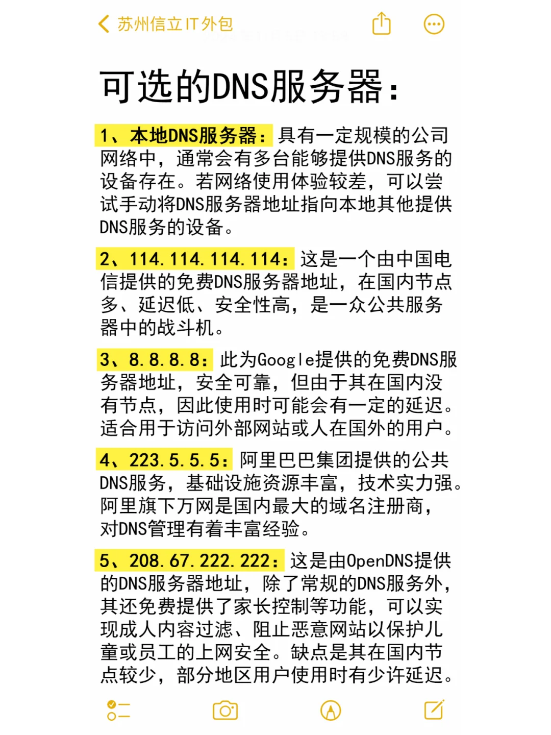 网络不好用？改DNS试试吧！ - 宋马