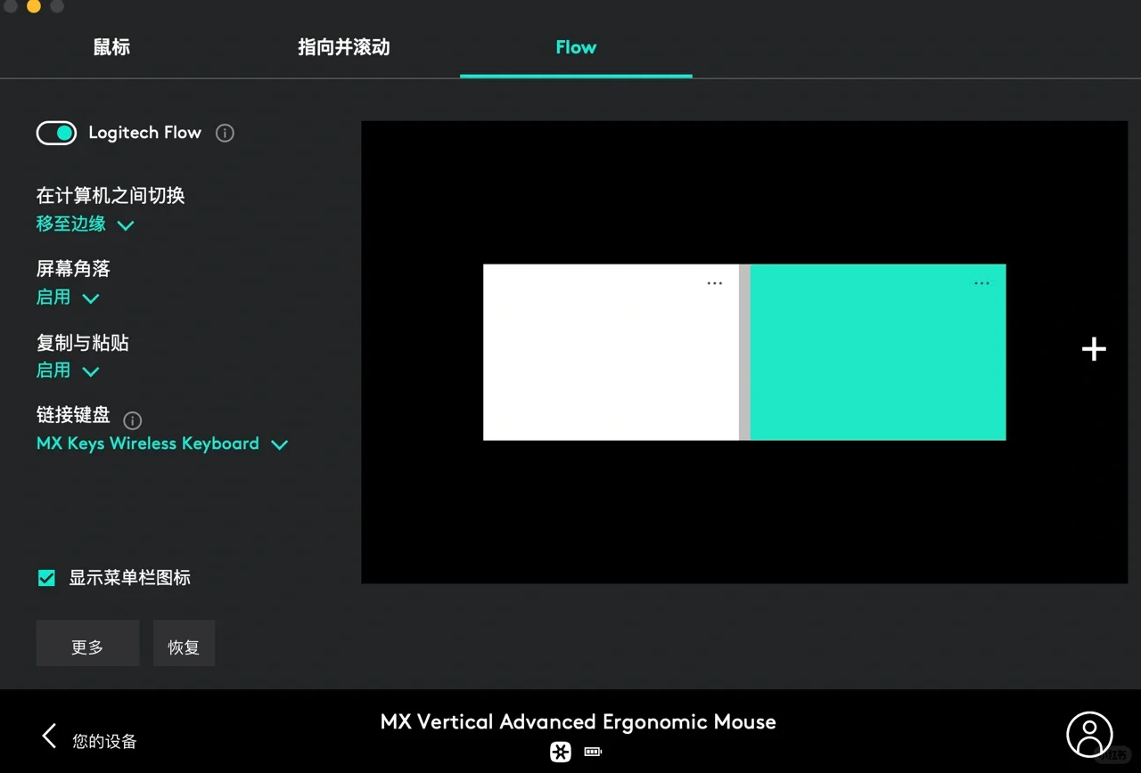 罗技的“FLOW”yyds!一套键鼠控制3台电脑