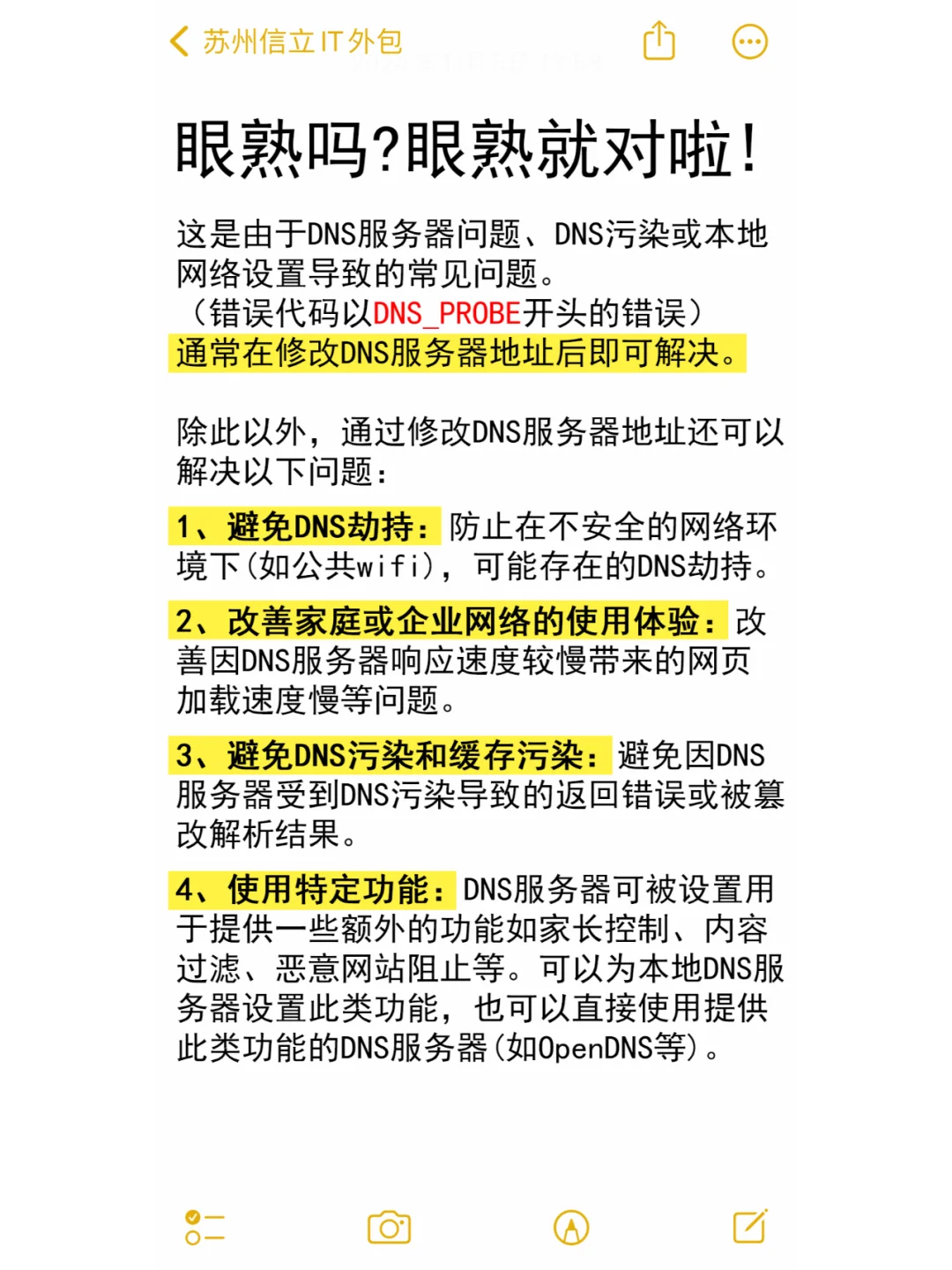 网络不好用？改DNS试试吧！ - 宋马