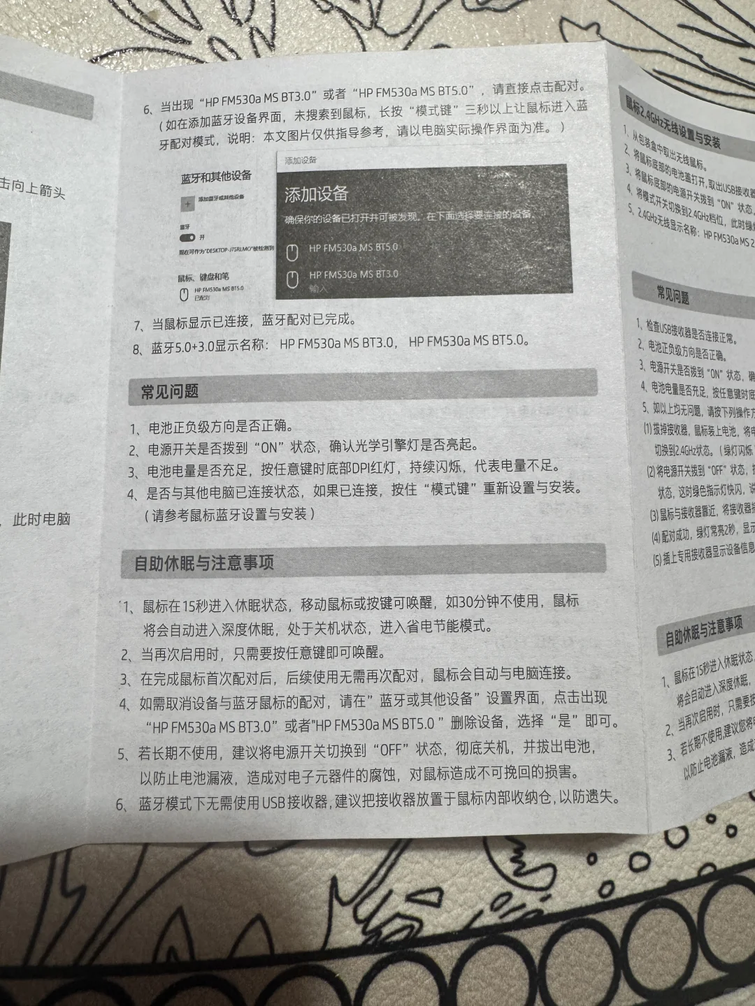 惠普鼠标说明书 - 宋马