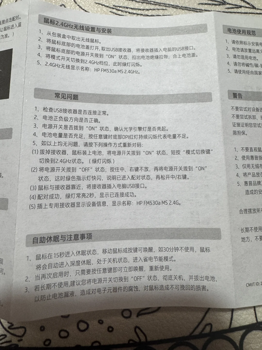 惠普鼠标说明书 - 宋马