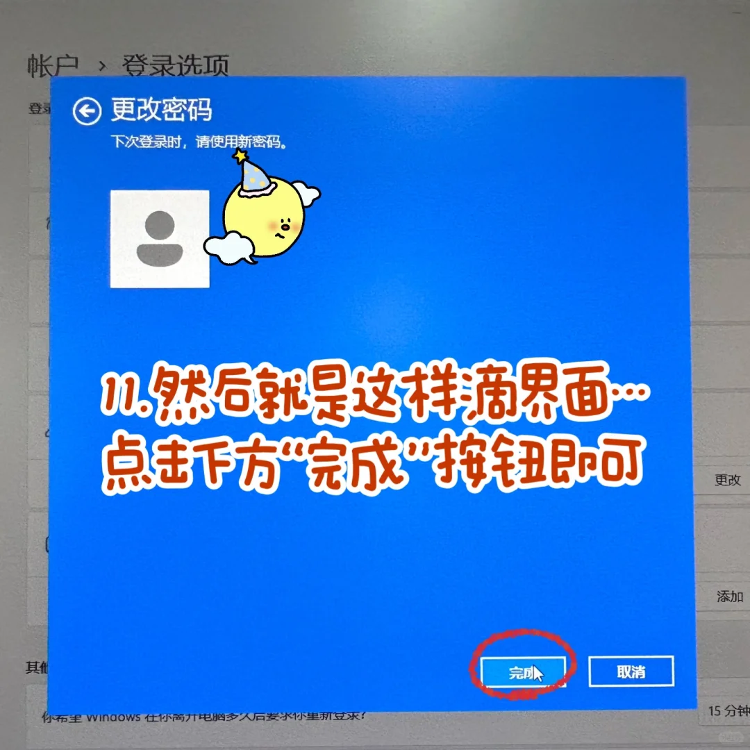 💻｜win11快速取消电脑开机密码