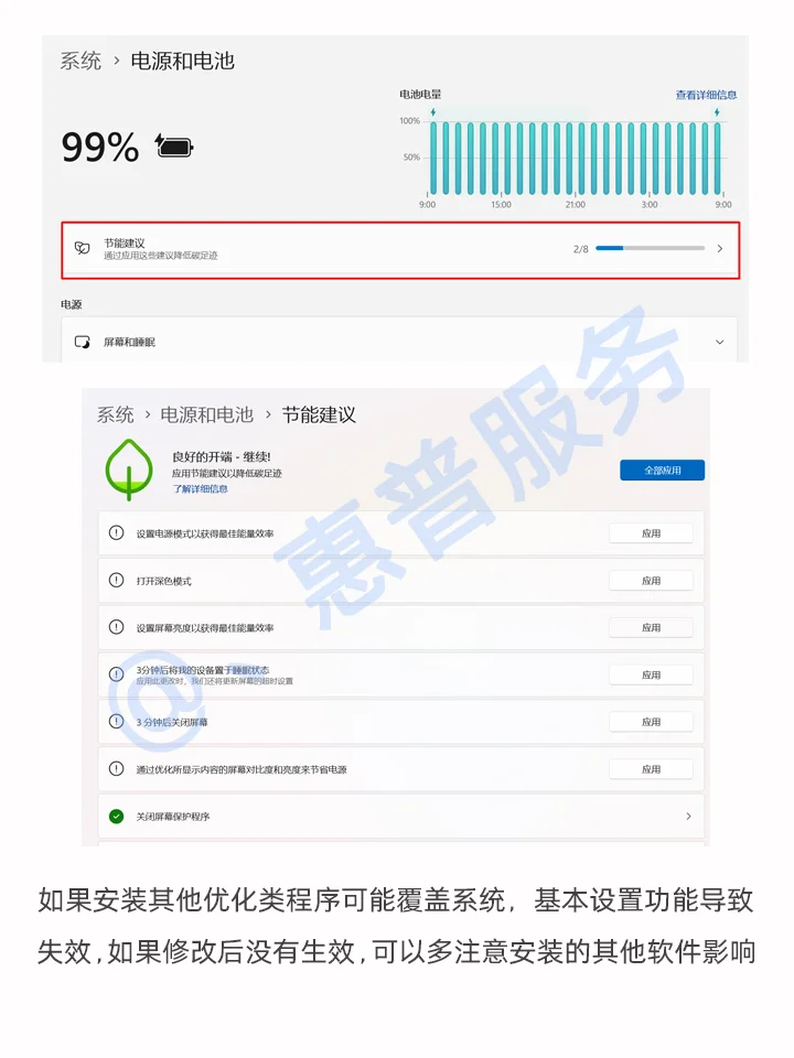 如何设置睡眠&休眠