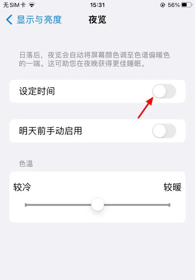 怎样开护眼模式？