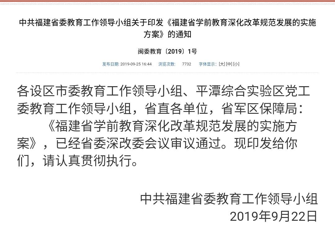 福建教育厅：将不再批设中等职业学校学前教育专业，违反职业行为规范、影响恶劣的教师，终身不得从教。你怎么看？