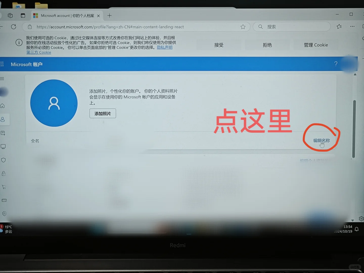 如何更改电脑锁屏用户名