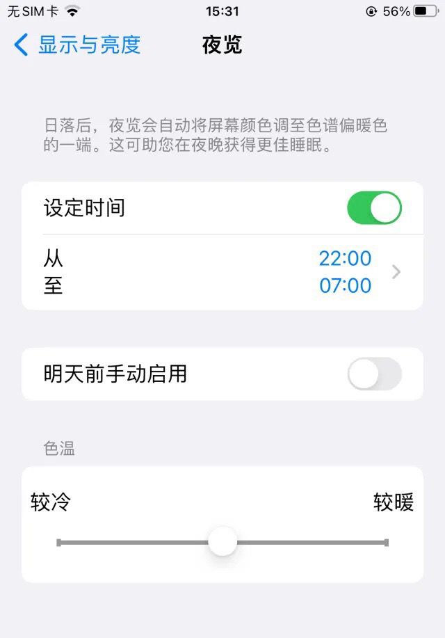 怎样开护眼模式？