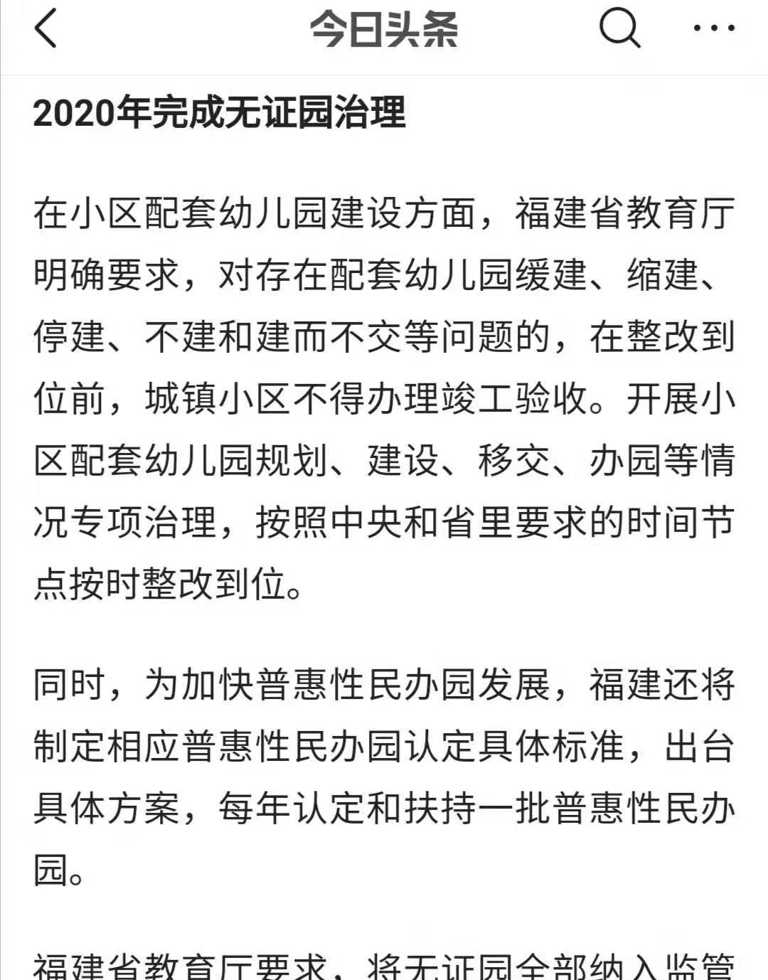 福建教育厅：将不再批设中等职业学校学前教育专业，违反职业行为规范、影响恶劣的教师，终身不得从教。你怎么看？