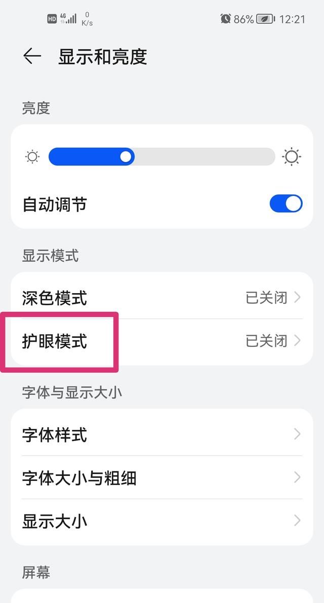 怎样开护眼模式？ - 宋马