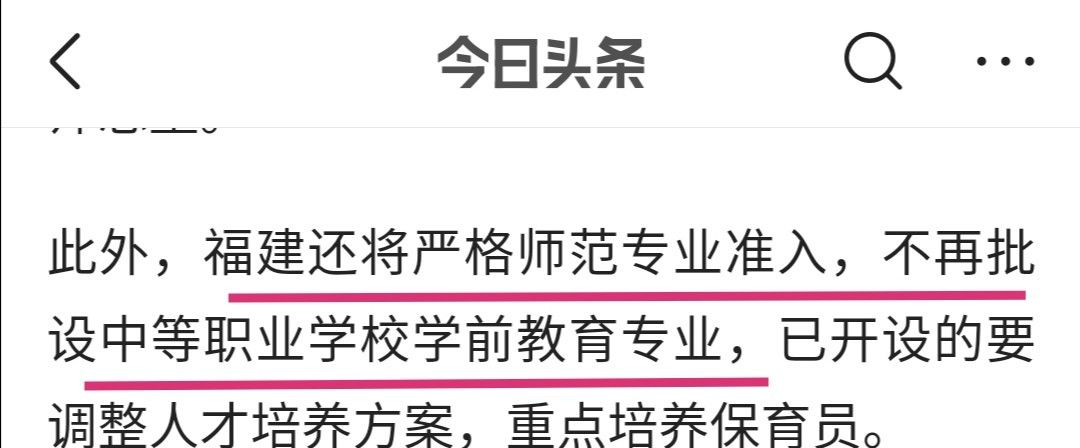 福建教育厅：将不再批设中等职业学校学前教育专业，违反职业行为规范、影响恶劣的教师，终身不得从教。你怎么看？