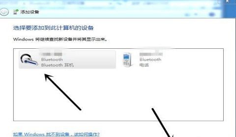 笔记本连接蓝牙耳机方法？