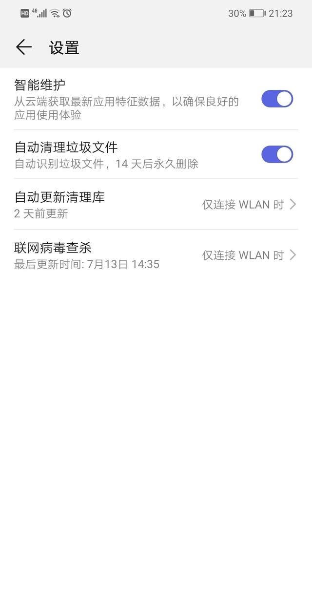 华为畅享10如何关闭自动清理后台？