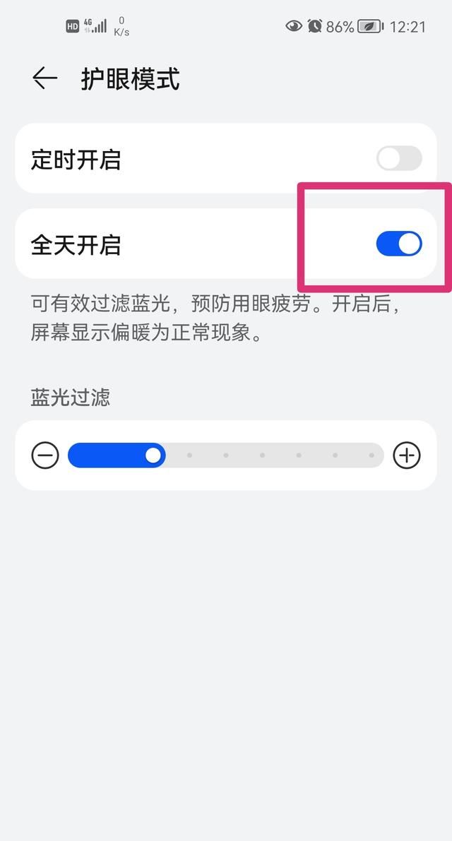 怎样开护眼模式？ - 宋马
