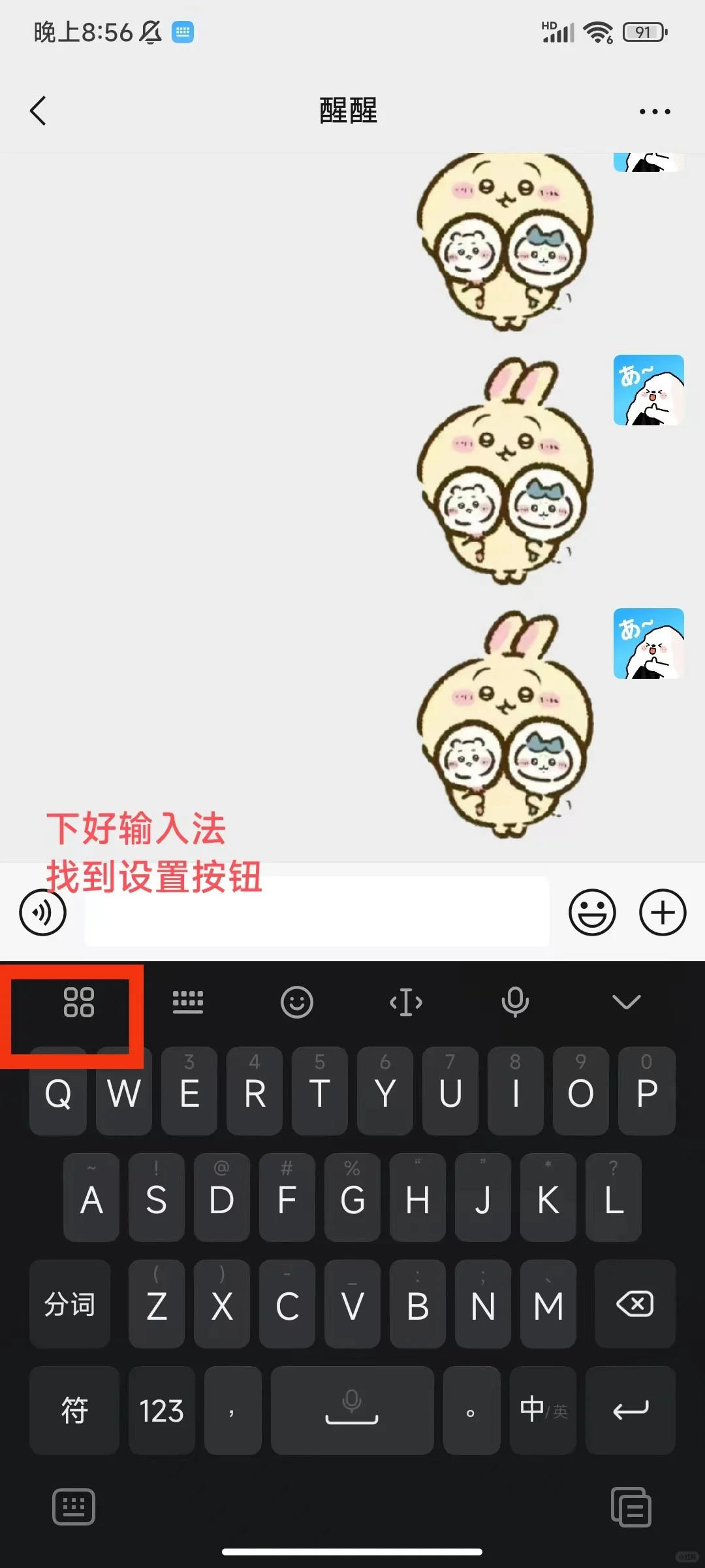 在安卓手机上安装日语输入法