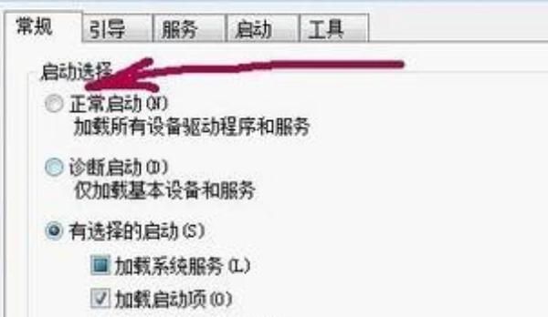 关于win10在msconfig中选择诊断启动无法开机？