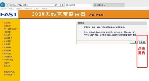 fwr310路由器设置？