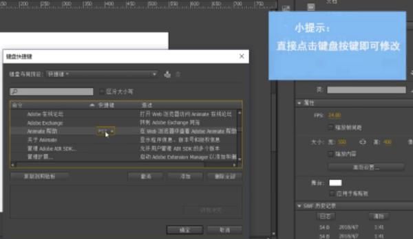 An如何修改快捷键？