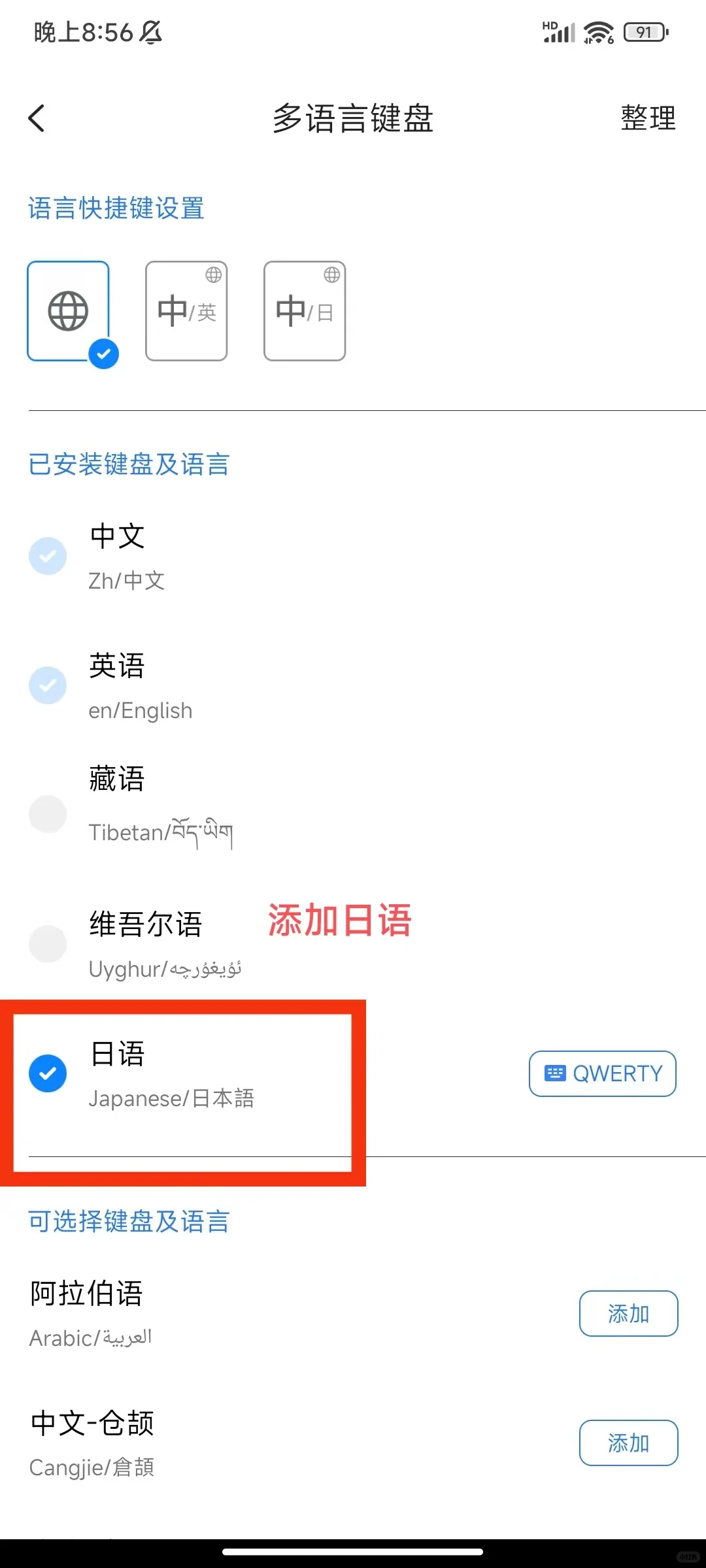 在安卓手机上安装日语输入法
