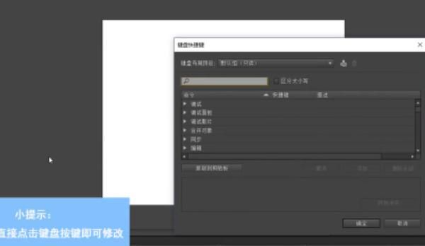 An如何修改快捷键？