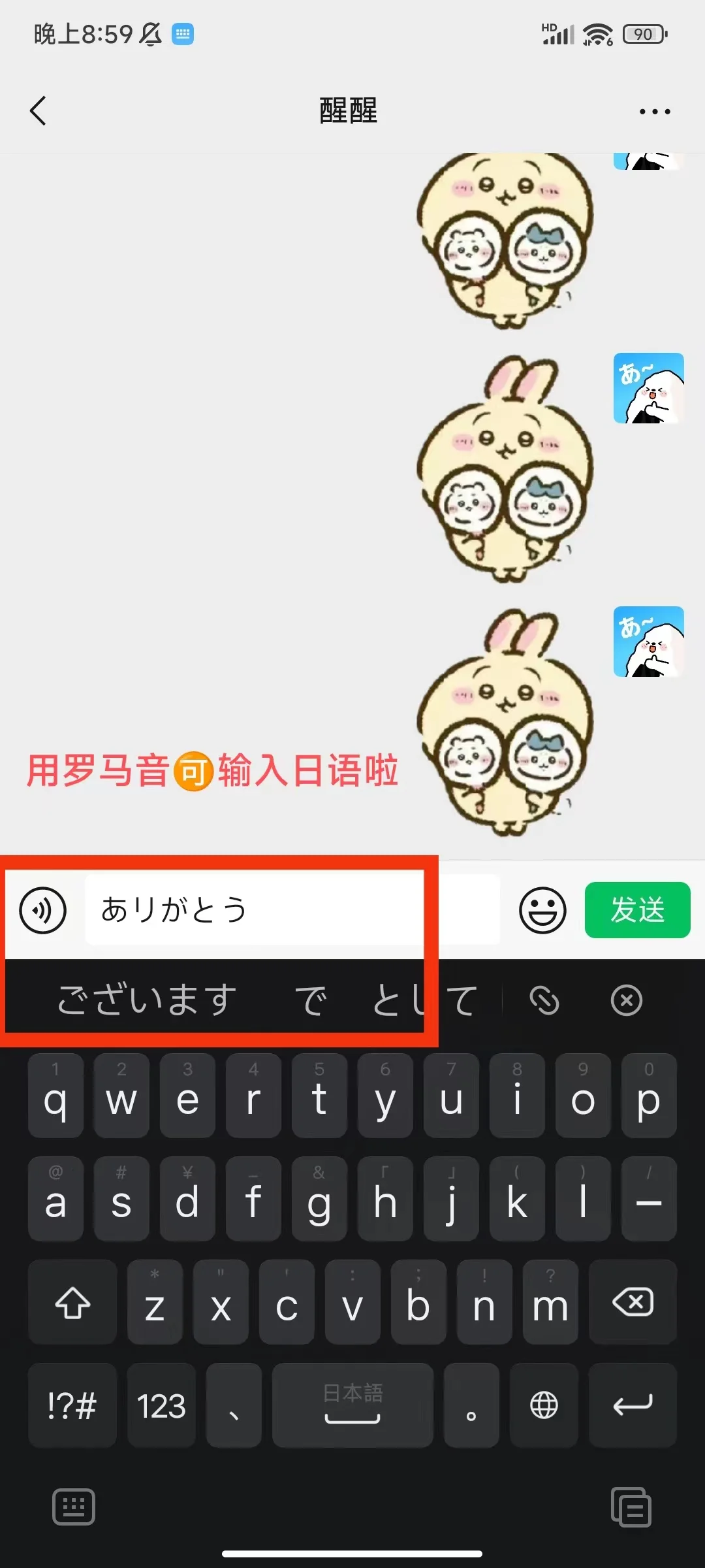 在安卓手机上安装日语输入法