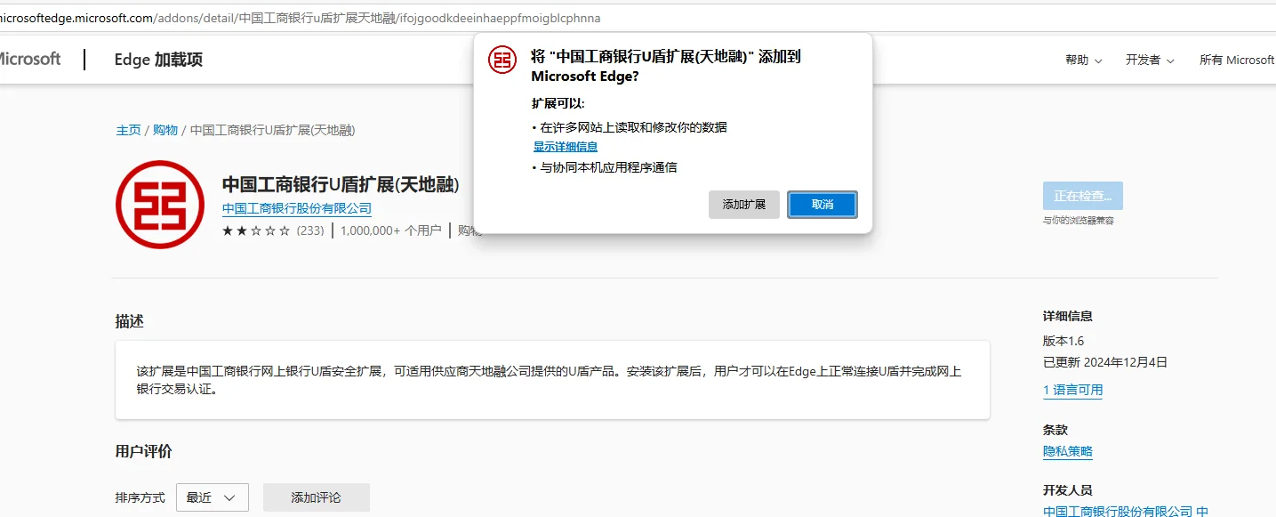 关于工行U盾提示未安装控件扩展问题 - 宋马