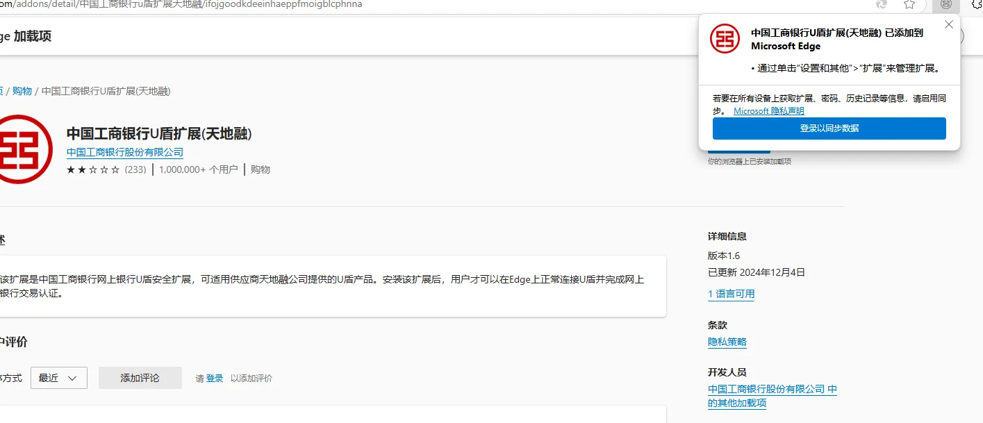 关于工行U盾提示未安装控件扩展问题 - 宋马