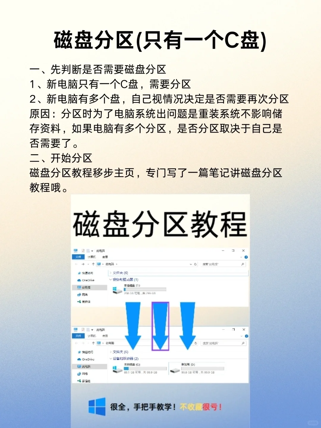 新电脑到手必做的10个设置