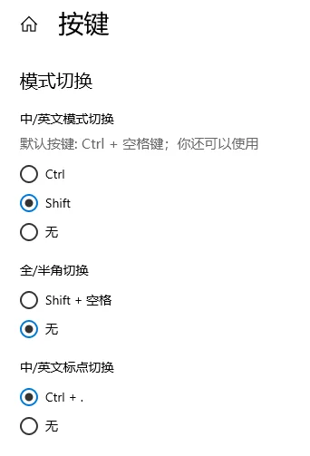 windows快捷键，关闭简繁体转化
