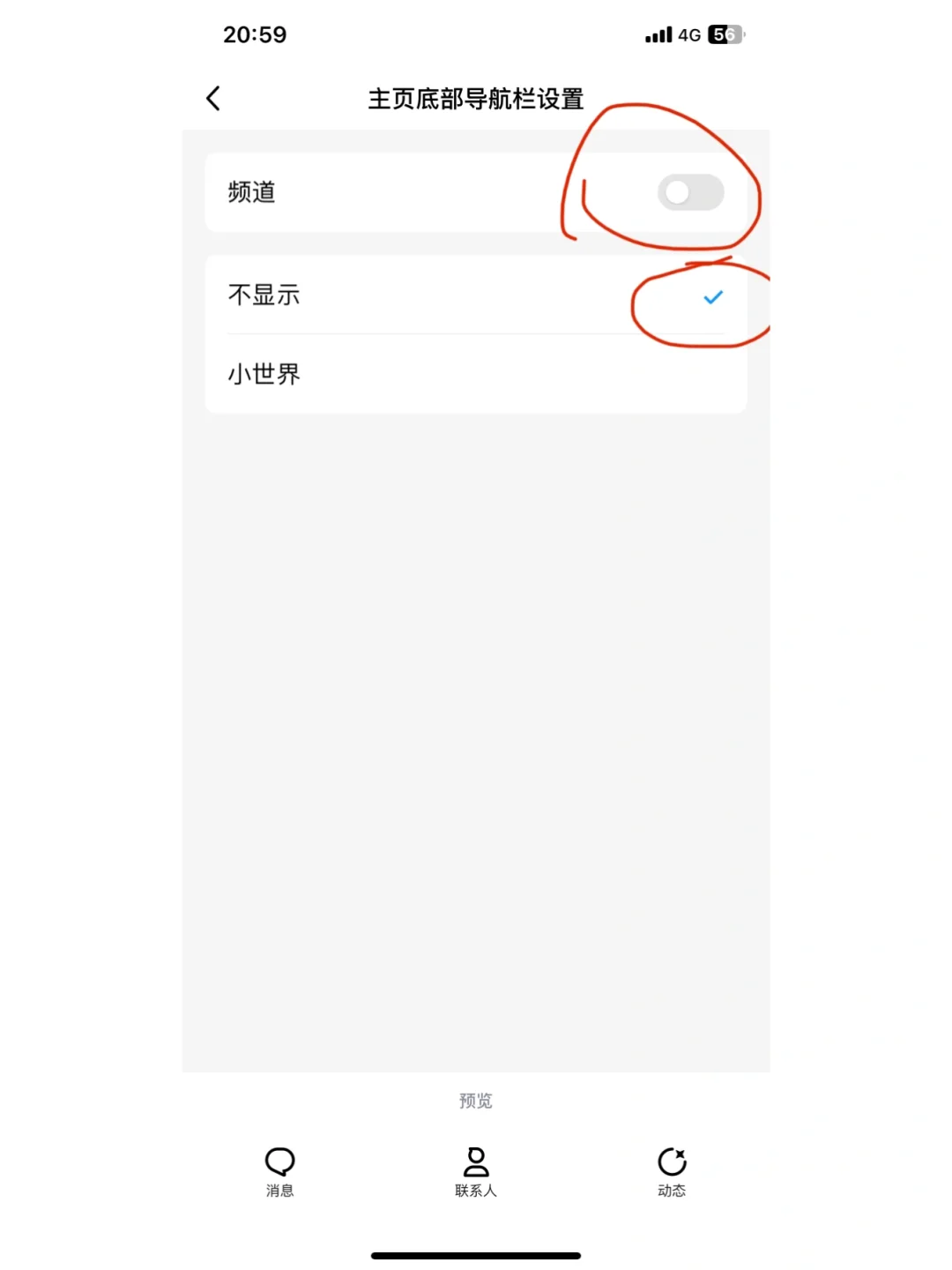 qq底部突然出现的频道要怎关闭！