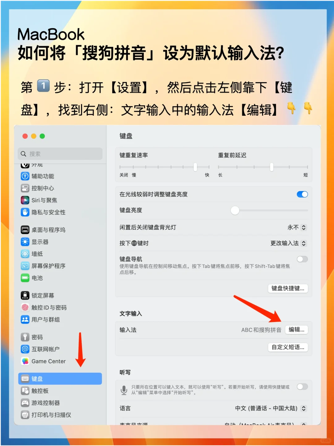 MacBook如何将搜狗中文设为默认输入法？ - 宋马