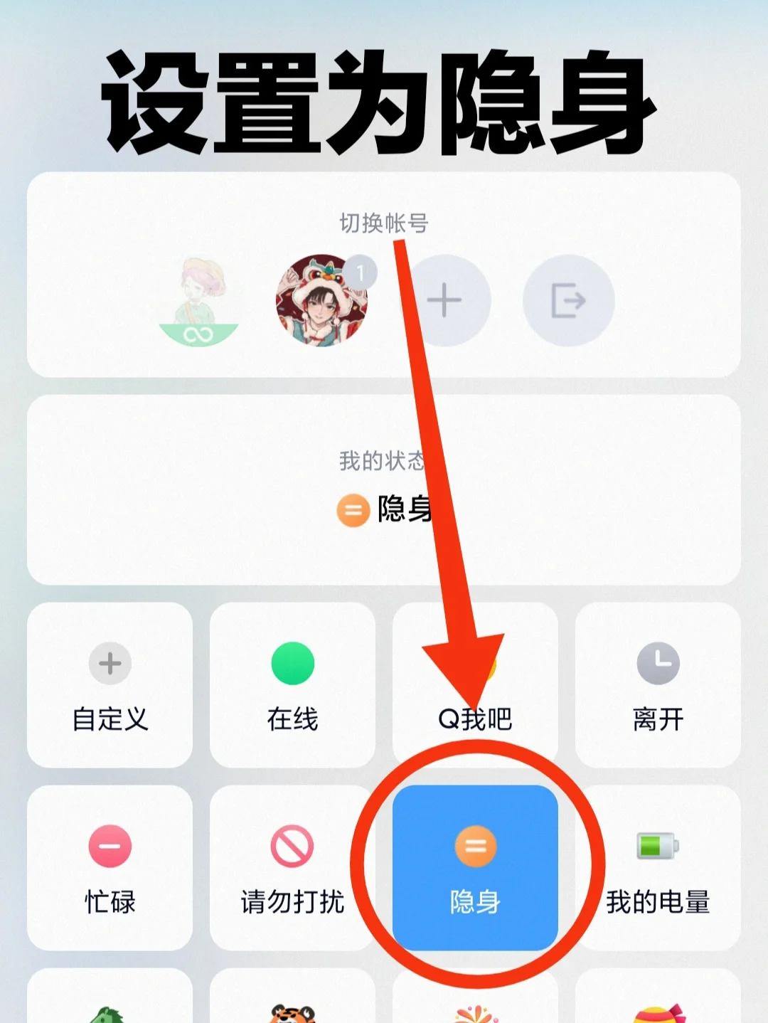 教你在QQ开启心动模式