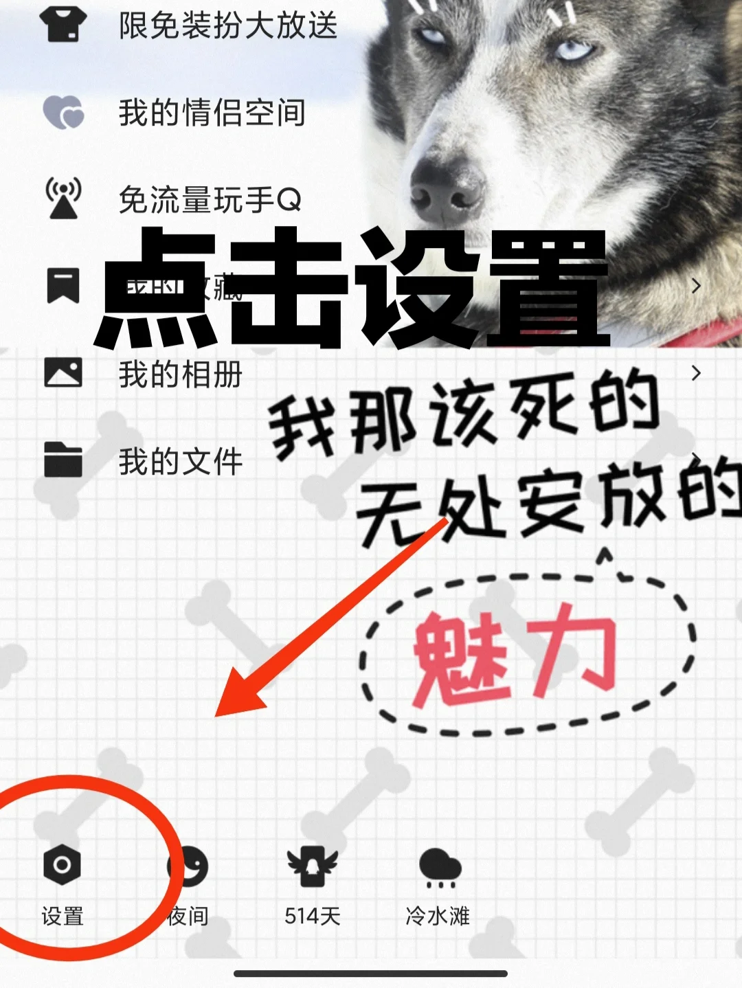 教你在QQ开启心动模式