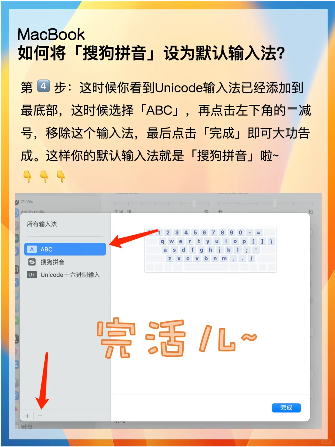 MacBook如何将搜狗中文设为默认输入法？