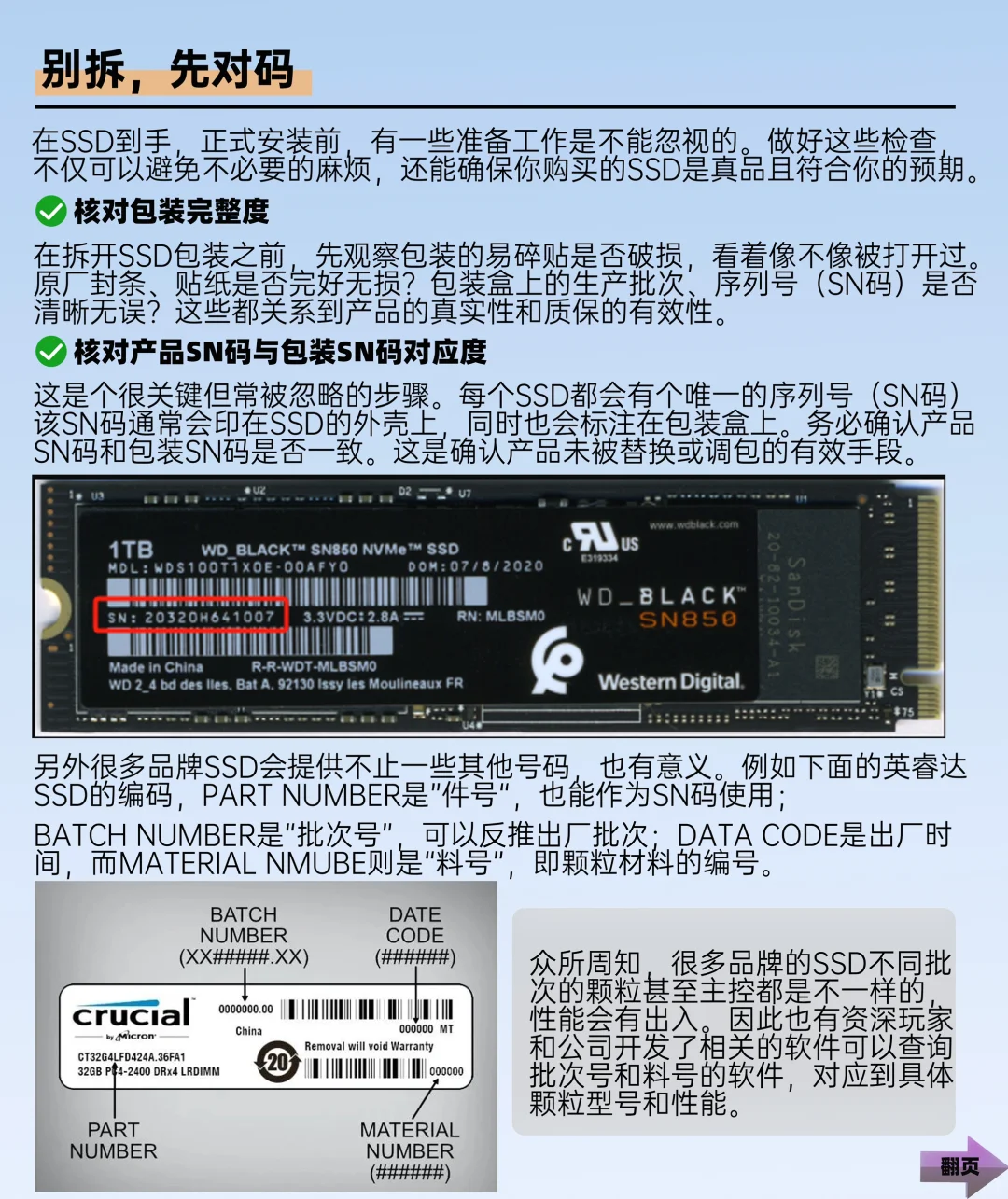 固态硬盘到手,这些事你要先做‼️
